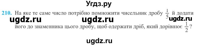 ГДЗ (Учебник) по алгебре 8 класс Кравчук В.Р. / вправа / 210