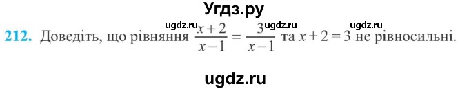 ГДЗ (Учебник) по алгебре 8 класс Кравчук В.Р. / вправа / 212