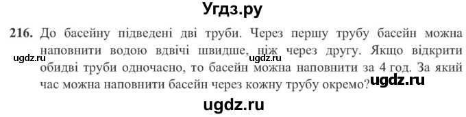 ГДЗ (Учебник) по алгебре 8 класс Кравчук В.Р. / вправа / 216