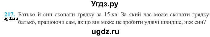 ГДЗ (Учебник) по алгебре 8 класс Кравчук В.Р. / вправа / 217