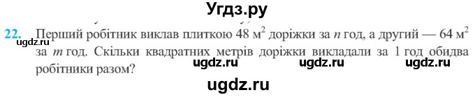 ГДЗ (Учебник) по алгебре 8 класс Кравчук В.Р. / вправа / 22