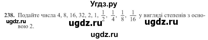 ГДЗ (Учебник) по алгебре 8 класс Кравчук В.Р. / вправа / 238