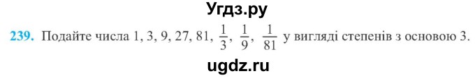 ГДЗ (Учебник) по алгебре 8 класс Кравчук В.Р. / вправа / 239