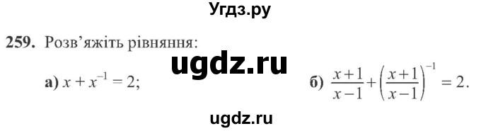 ГДЗ (Учебник) по алгебре 8 класс Кравчук В.Р. / вправа / 259