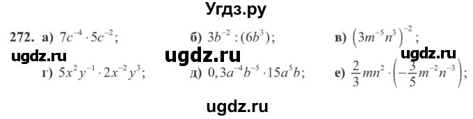 ГДЗ (Учебник) по алгебре 8 класс Кравчук В.Р. / вправа / 272