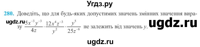 ГДЗ (Учебник) по алгебре 8 класс Кравчук В.Р. / вправа / 280