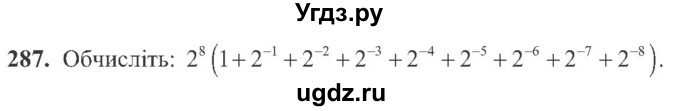 ГДЗ (Учебник) по алгебре 8 класс Кравчук В.Р. / вправа / 287
