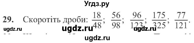 ГДЗ (Учебник) по алгебре 8 класс Кравчук В.Р. / вправа / 29