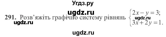 ГДЗ (Учебник) по алгебре 8 класс Кравчук В.Р. / вправа / 291