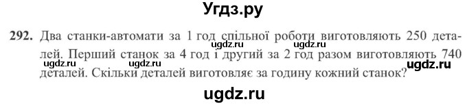 ГДЗ (Учебник) по алгебре 8 класс Кравчук В.Р. / вправа / 292
