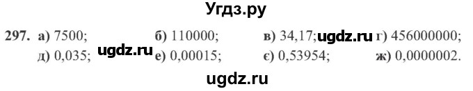 ГДЗ (Учебник) по алгебре 8 класс Кравчук В.Р. / вправа / 297