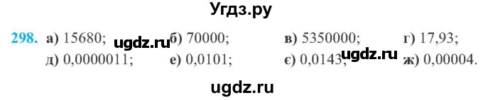 ГДЗ (Учебник) по алгебре 8 класс Кравчук В.Р. / вправа / 298