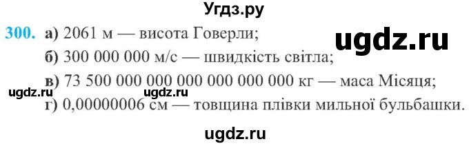 ГДЗ (Учебник) по алгебре 8 класс Кравчук В.Р. / вправа / 300