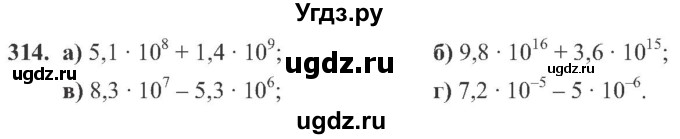 ГДЗ (Учебник) по алгебре 8 класс Кравчук В.Р. / вправа / 314