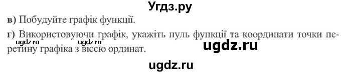 ГДЗ (Учебник) по алгебре 8 класс Кравчук В.Р. / вправа / 321(продолжение 2)