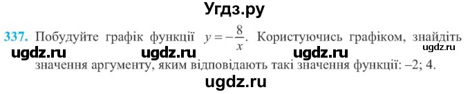 ГДЗ (Учебник) по алгебре 8 класс Кравчук В.Р. / вправа / 337