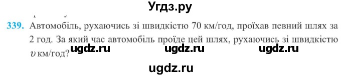 ГДЗ (Учебник) по алгебре 8 класс Кравчук В.Р. / вправа / 339
