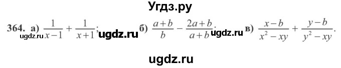 ГДЗ (Учебник) по алгебре 8 класс Кравчук В.Р. / вправа / 364