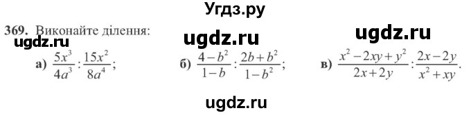 ГДЗ (Учебник) по алгебре 8 класс Кравчук В.Р. / вправа / 369
