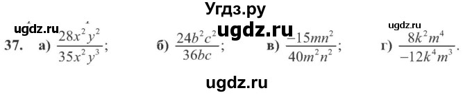 ГДЗ (Учебник) по алгебре 8 класс Кравчук В.Р. / вправа / 37