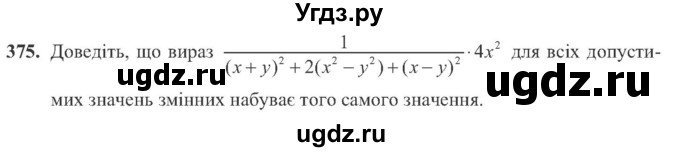 ГДЗ (Учебник) по алгебре 8 класс Кравчук В.Р. / вправа / 375
