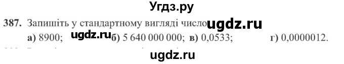 ГДЗ (Учебник) по алгебре 8 класс Кравчук В.Р. / вправа / 387