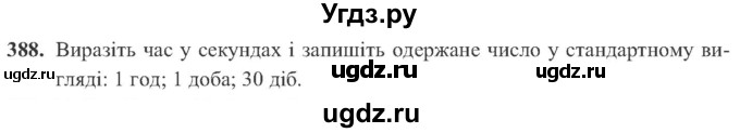 ГДЗ (Учебник) по алгебре 8 класс Кравчук В.Р. / вправа / 388