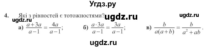 ГДЗ (Учебник) по алгебре 8 класс Кравчук В.Р. / вправа / 4