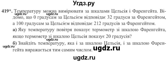 ГДЗ (Учебник) по алгебре 8 класс Кравчук В.Р. / вправа / 419