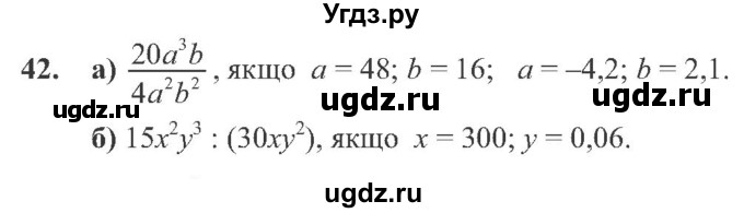ГДЗ (Учебник) по алгебре 8 класс Кравчук В.Р. / вправа / 42