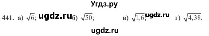 ГДЗ (Учебник) по алгебре 8 класс Кравчук В.Р. / вправа / 441