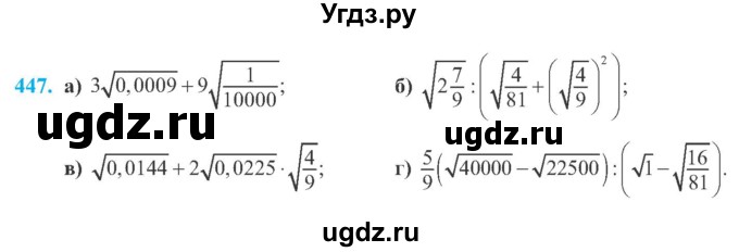 ГДЗ (Учебник) по алгебре 8 класс Кравчук В.Р. / вправа / 447