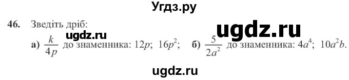 ГДЗ (Учебник) по алгебре 8 класс Кравчук В.Р. / вправа / 46