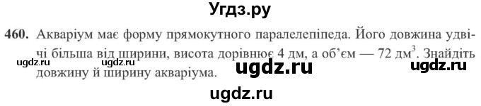 ГДЗ (Учебник) по алгебре 8 класс Кравчук В.Р. / вправа / 460