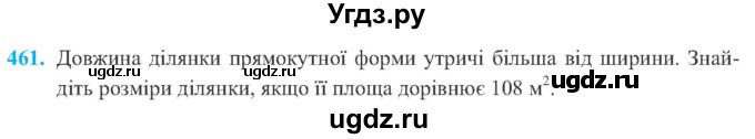 ГДЗ (Учебник) по алгебре 8 класс Кравчук В.Р. / вправа / 461