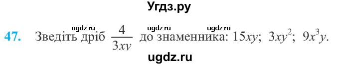 ГДЗ (Учебник) по алгебре 8 класс Кравчук В.Р. / вправа / 47