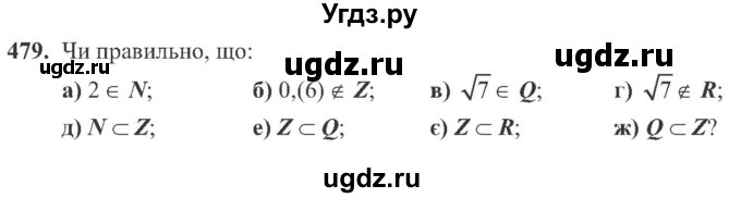ГДЗ (Учебник) по алгебре 8 класс Кравчук В.Р. / вправа / 479