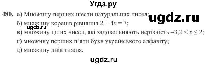 ГДЗ (Учебник) по алгебре 8 класс Кравчук В.Р. / вправа / 480