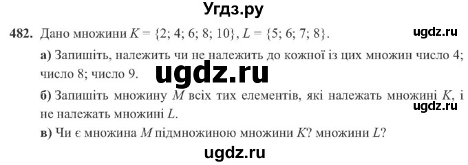 ГДЗ (Учебник) по алгебре 8 класс Кравчук В.Р. / вправа / 482