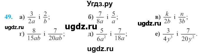 ГДЗ (Учебник) по алгебре 8 класс Кравчук В.Р. / вправа / 49