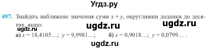 ГДЗ (Учебник) по алгебре 8 класс Кравчук В.Р. / вправа / 497