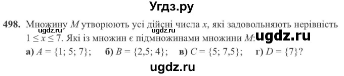 ГДЗ (Учебник) по алгебре 8 класс Кравчук В.Р. / вправа / 498