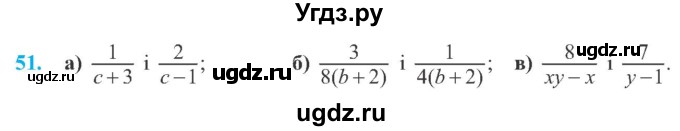 ГДЗ (Учебник) по алгебре 8 класс Кравчук В.Р. / вправа / 51