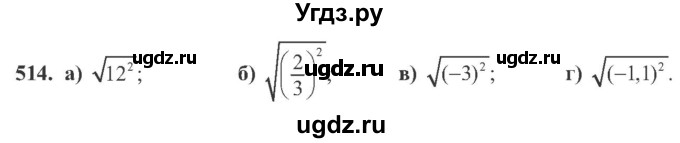 ГДЗ (Учебник) по алгебре 8 класс Кравчук В.Р. / вправа / 514