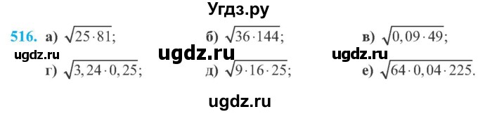 ГДЗ (Учебник) по алгебре 8 класс Кравчук В.Р. / вправа / 516