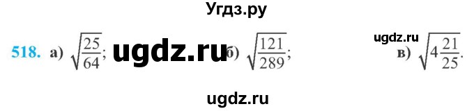 ГДЗ (Учебник) по алгебре 8 класс Кравчук В.Р. / вправа / 518