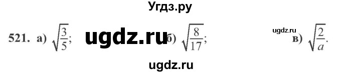 ГДЗ (Учебник) по алгебре 8 класс Кравчук В.Р. / вправа / 521