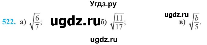 ГДЗ (Учебник) по алгебре 8 класс Кравчук В.Р. / вправа / 522