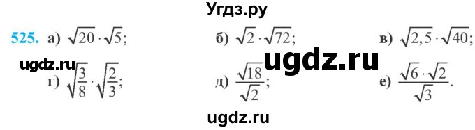ГДЗ (Учебник) по алгебре 8 класс Кравчук В.Р. / вправа / 525