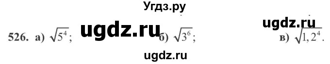 ГДЗ (Учебник) по алгебре 8 класс Кравчук В.Р. / вправа / 526